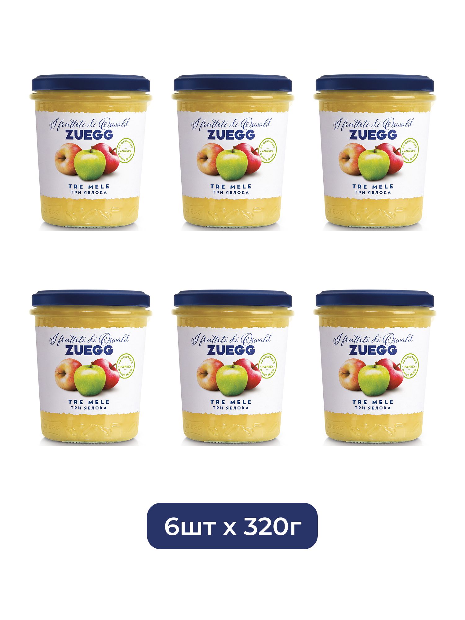 Конфитюр Zuegg Три яблока экстра, 320г х 6шт.