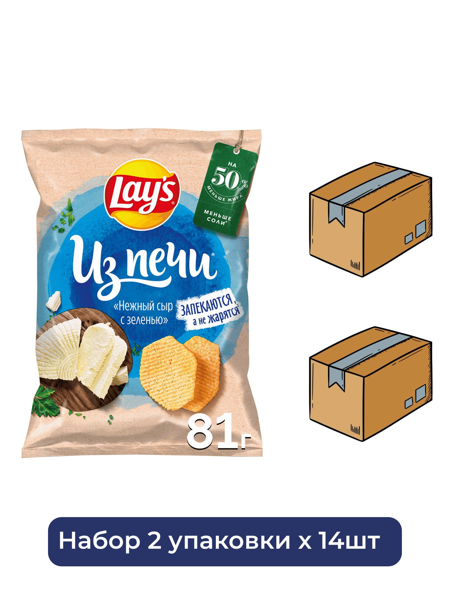 Чипсы Lay's Нежный сыр с зеленью из печи, 81г. Упаковка 14шт. Набор 2 упаковки.