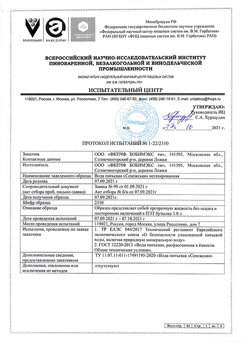 Вода питьевая Сенежская 5 литров, 2 шт. в уп.