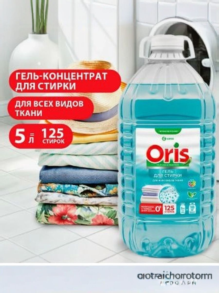 Гель-Концентрат для Стирки Oris 5л