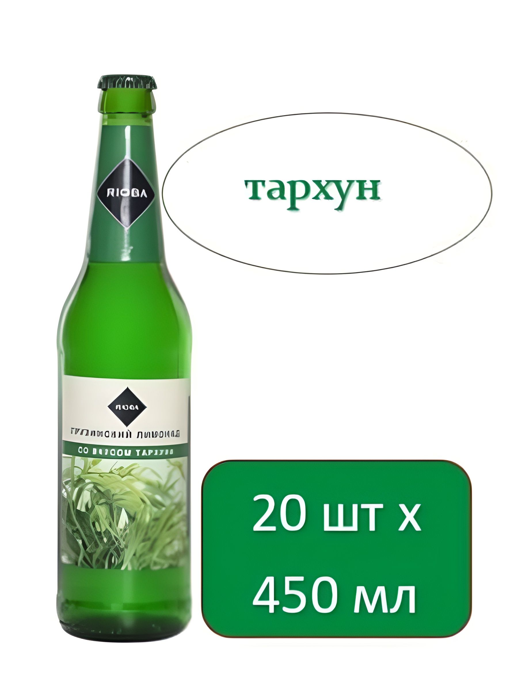 RIOBA Напиток Лимонад тархун газированный, 450мл. Упаковка 20 шт.