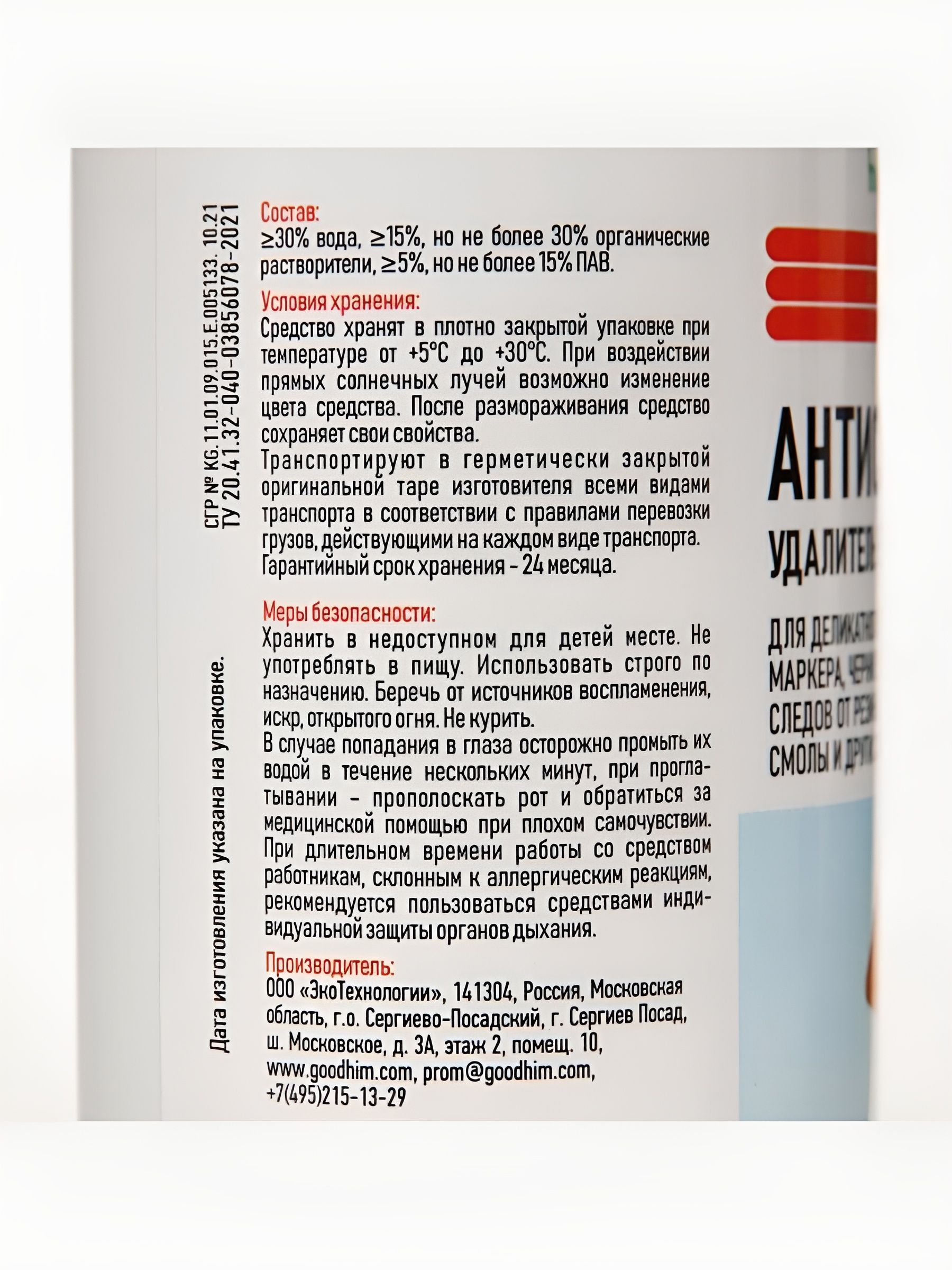 Антискотч GOODHIM. 5 шт