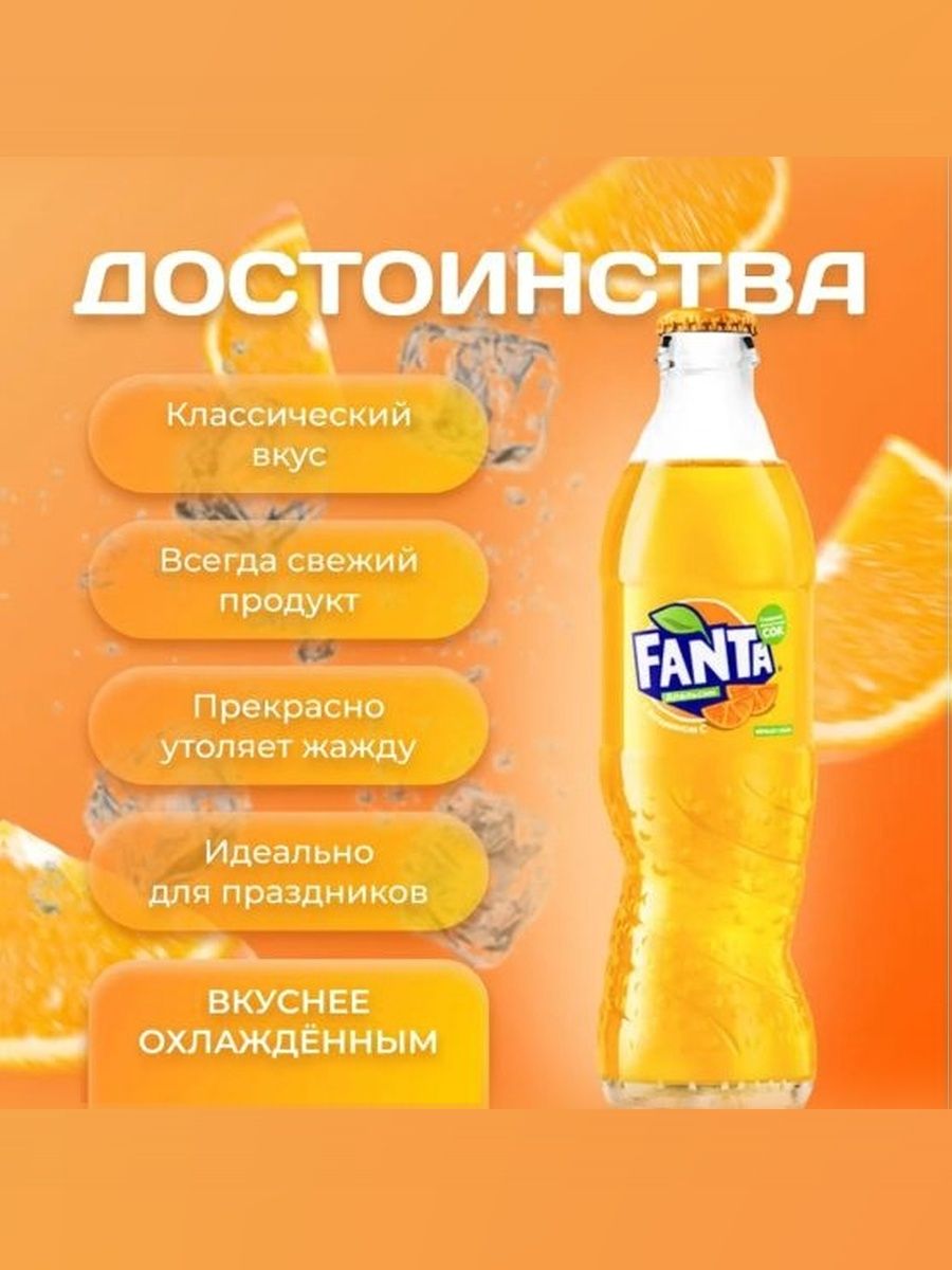 Напиток газированный Fanta Фанта Стекло 15 шт. по 0.33л.