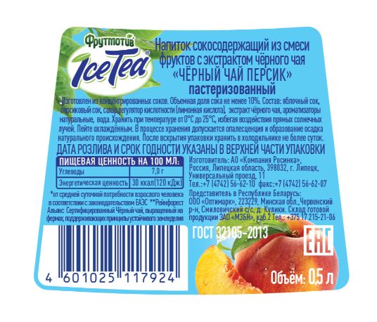 Холодный чай Фрутмотив черный со вкусом персика, 500мл. Упаковка 6 шт.