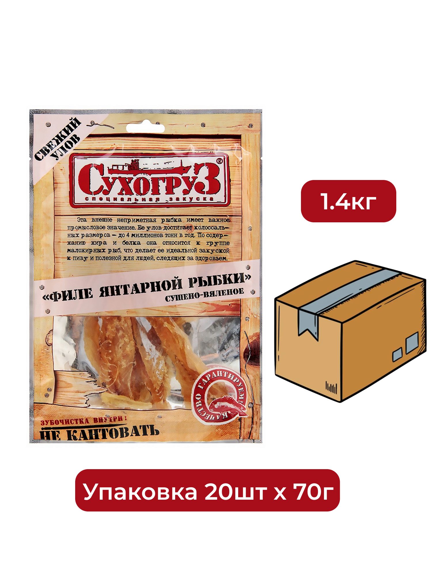 Снэки Сухогруз Филе янтарной рыбки, 70г. Упаковка 20 шт. Набор 4 упаковки.