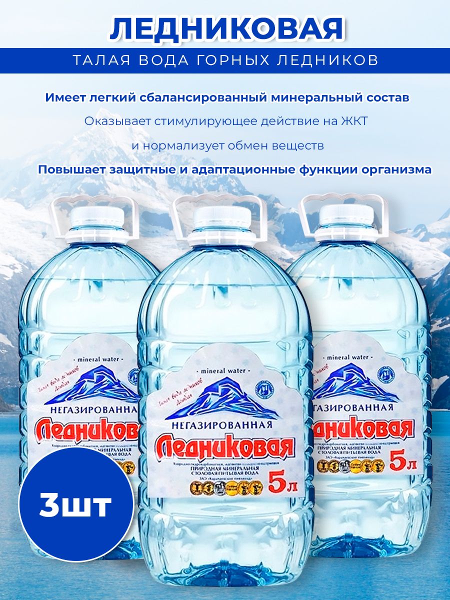 Вода питьевая Ледниковая 5л негазированная (упаковка 3 шт.)