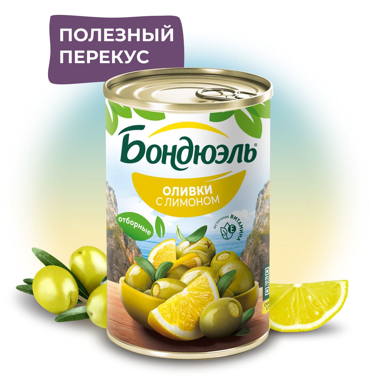 Оливки Бондюэль с лимоном, 300г х 12шт.