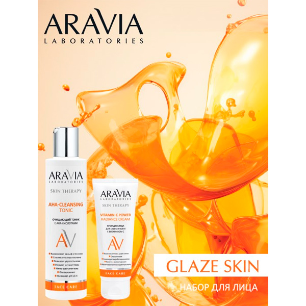 Набор подарочный Aravia Laboratories Glaze Skin Тоник 200 мл + Крем 50 мл