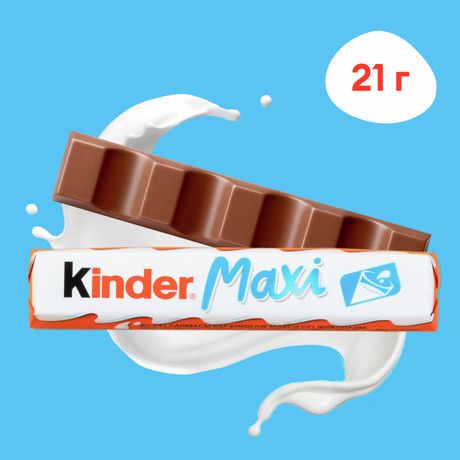 Шоколад Kinder Maxi с молочной начинкой, 84г. Упаковка 20 шт.