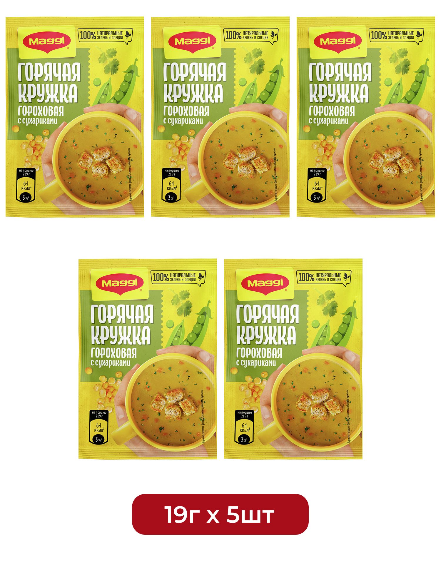 Суп Maggi Горячая кружка гороховый с сухариками, 19г х 5шт.