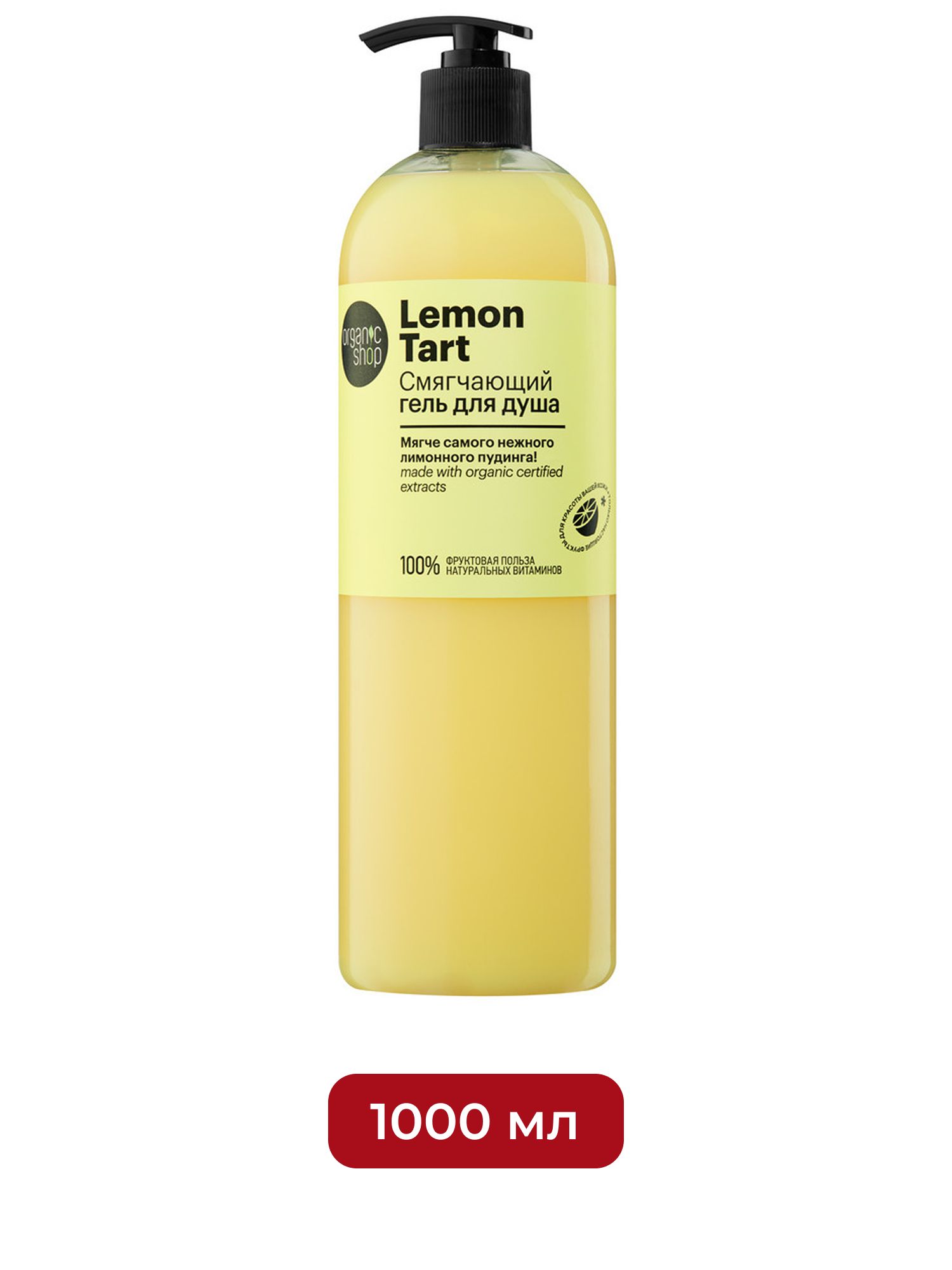 Смягчающий гель для душа Organic Shop Lemon Tart, 1000 мл х 6шт.