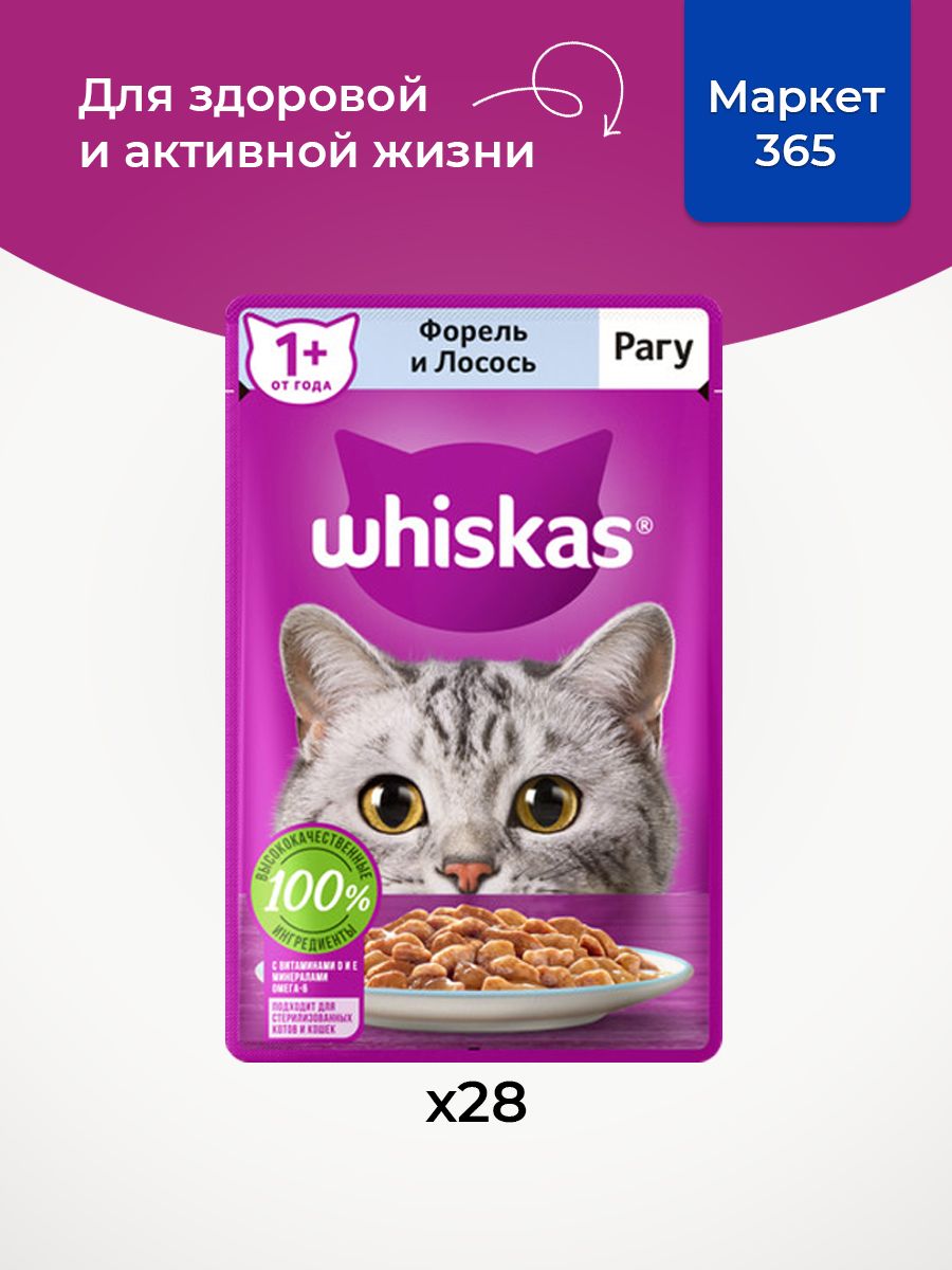Влажный корм для кошек Whiskas, рагу форель и лосось 75 г х 28 шт