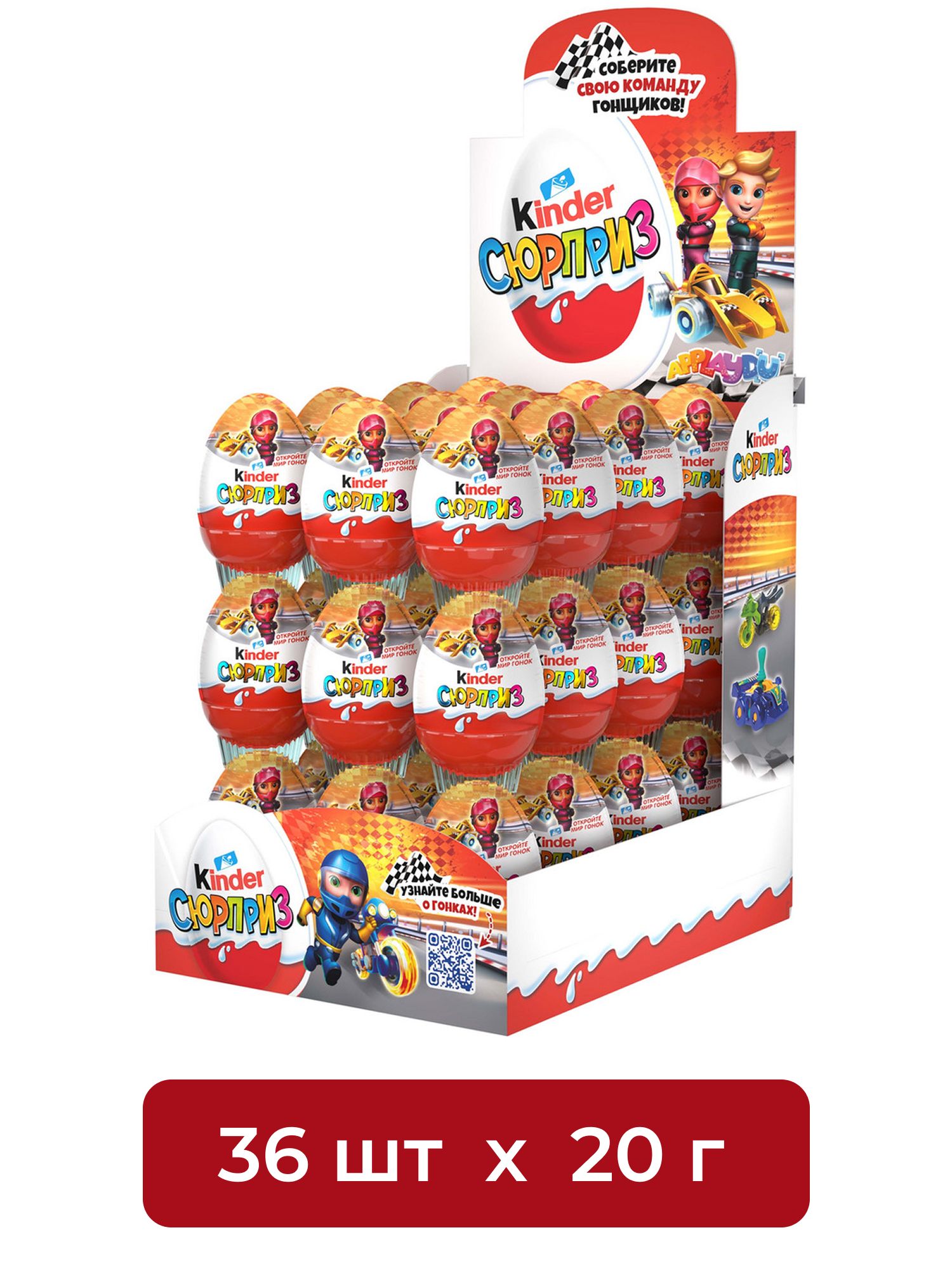 Шоколадное яйцо Kinder Surprise 20г x 36 шт