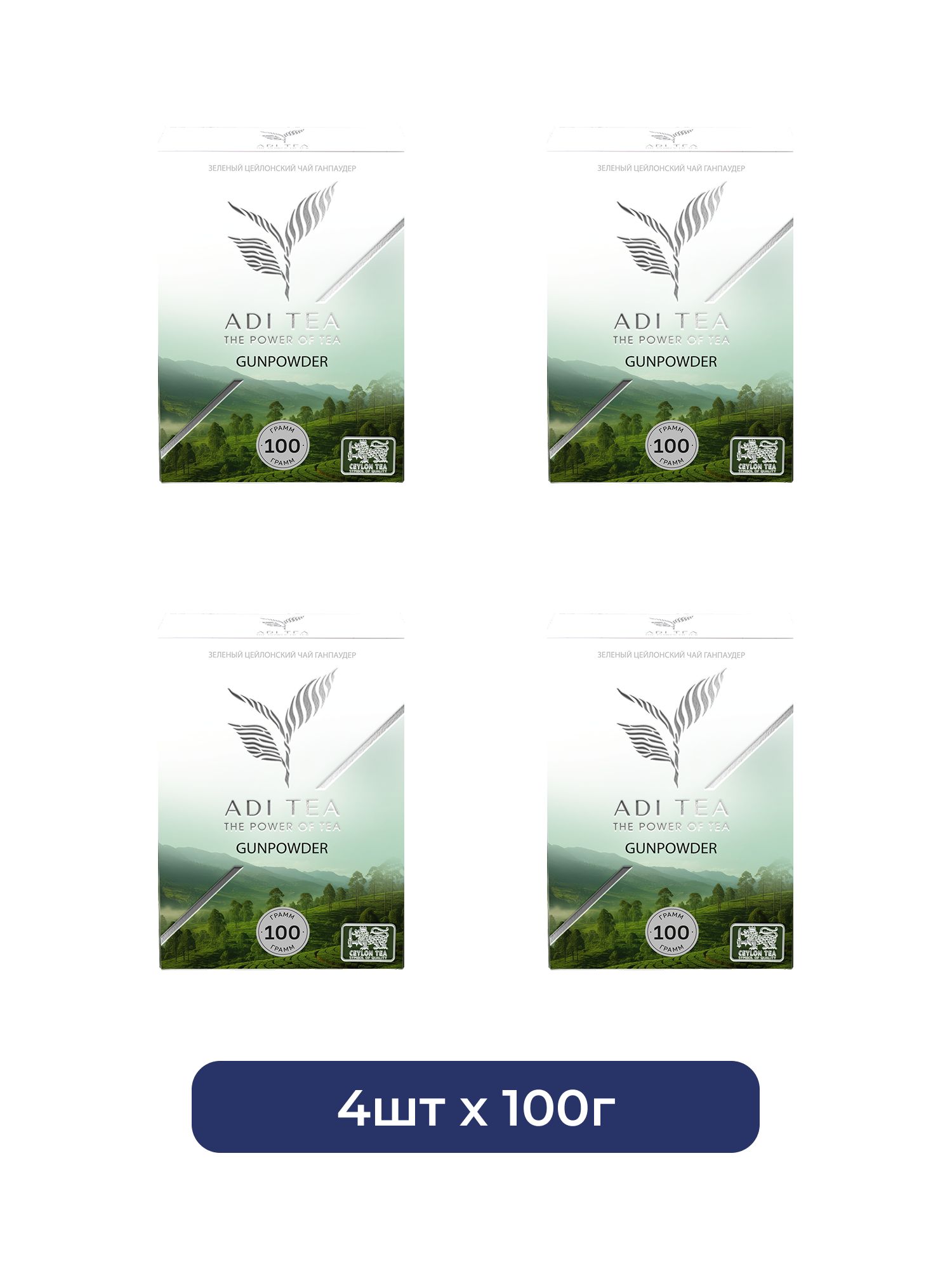 Чай зеленый цейлонский листовой ADI TEA Gunpowder 100г х 4шт.