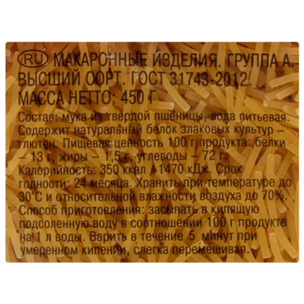 Макароны Шебекинские Вермишелька лёгкая 450 г