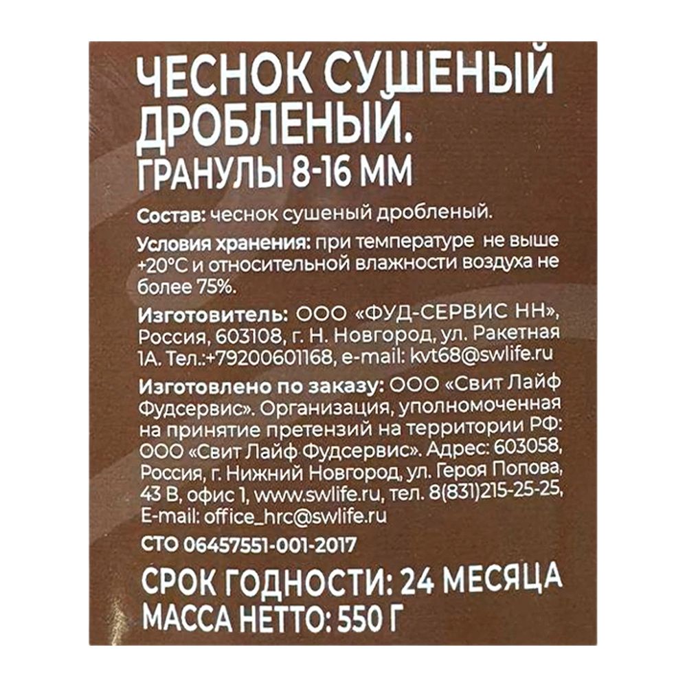 Чеснок Smart Chef Дробленый 550г х 6шт.