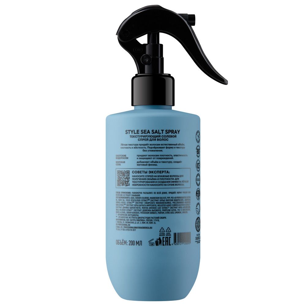 Текстурирующий солевой спрей для волос ICE by Natura Siberica Take It Home, 200 мл х 6шт.