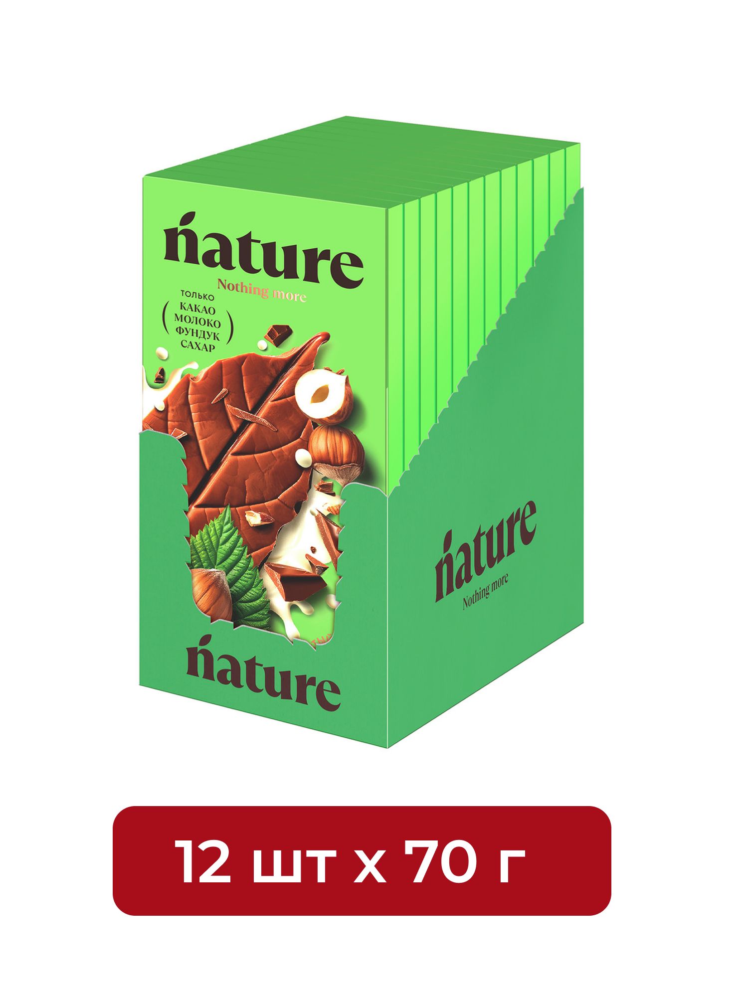 Шоколад N Nature молочный с фундуком, 70г. Упаковка 12 шт.