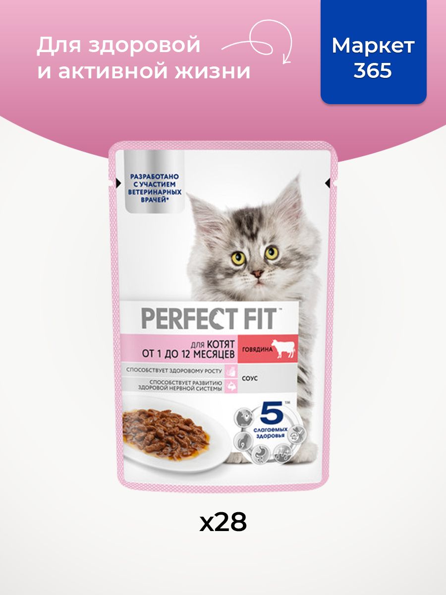 Влажный корм для кошек Perfect Fit говядина в соусе 75 г х 28 шт