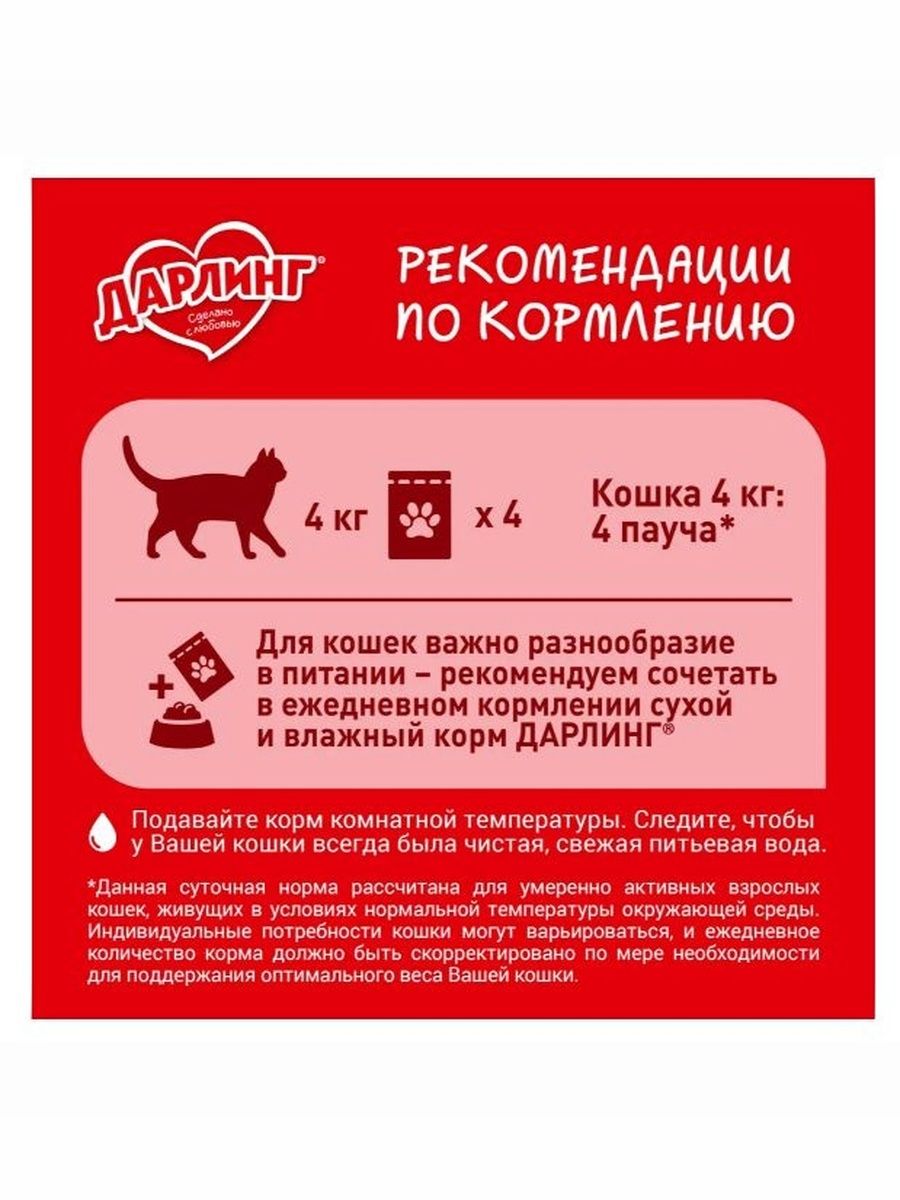 Сухой корм ДАРЛИНГ для взрослых кошек, с мясом и овощами, 1,75 кг