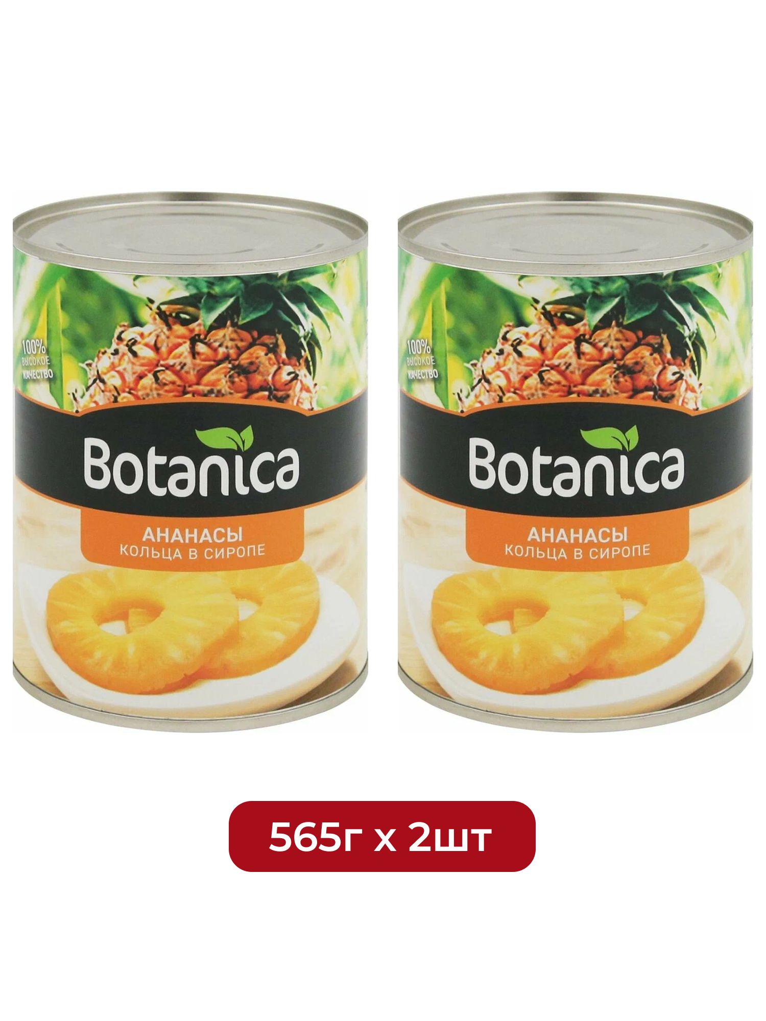 Ананасы Botanica кусочки в сиропе, 565г х 2 шт.