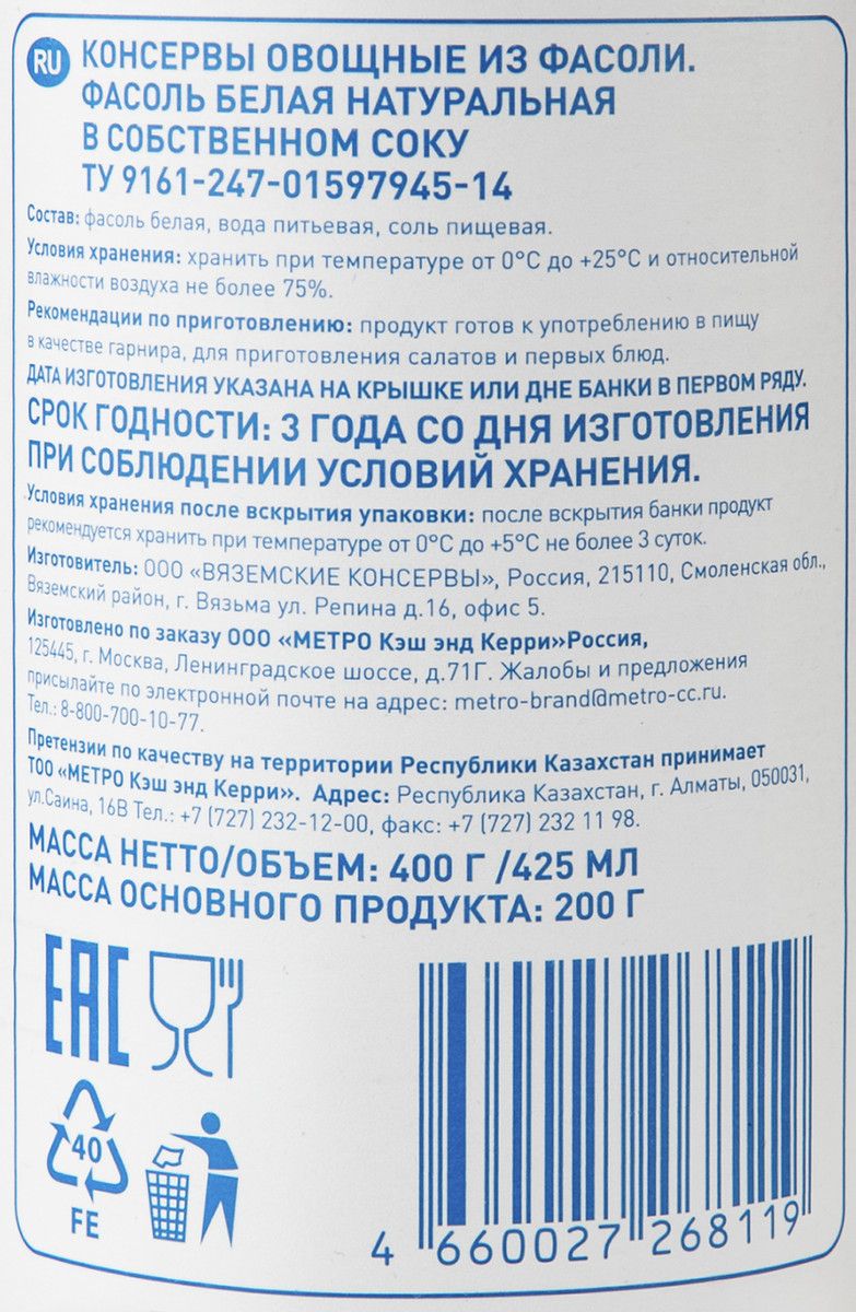 aro Фасоль белая Натуральная, 400г х 12 шт.