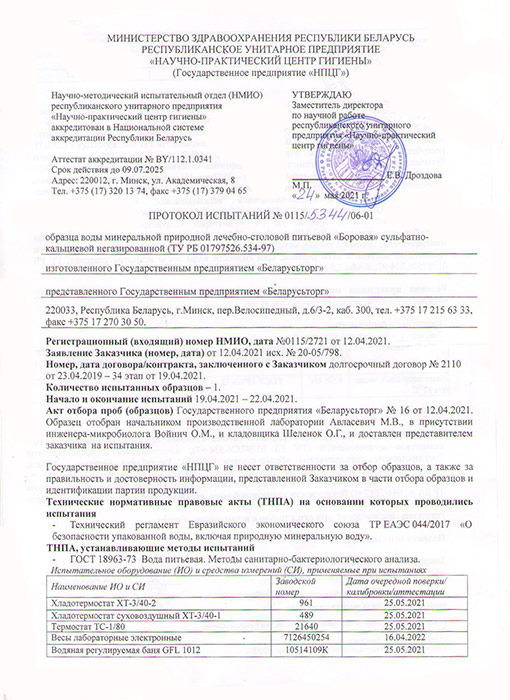 Вода Боровая лечебно-столовая 1.5 литра, без газа, пэт, 6 шт. в уп.
