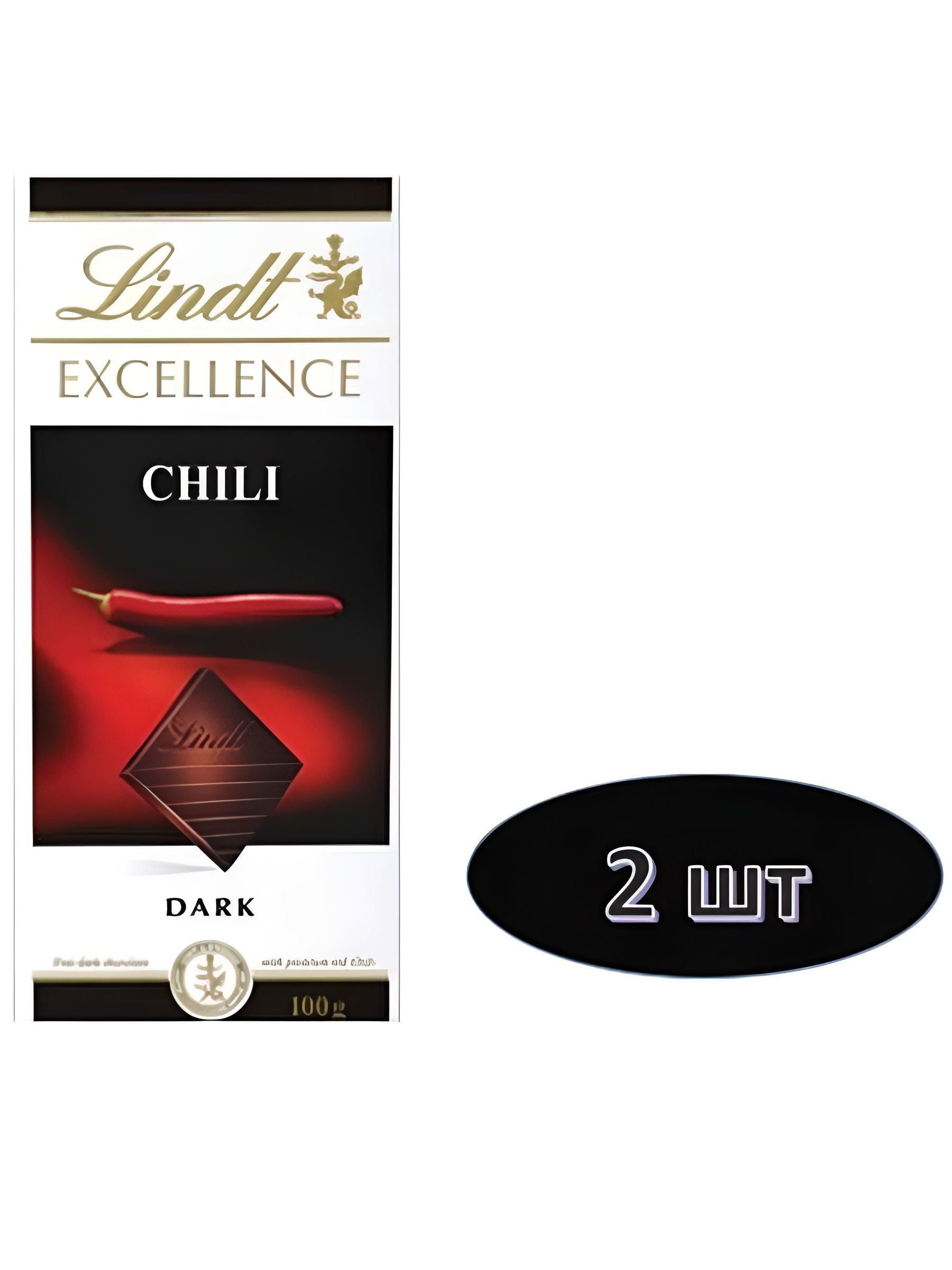 Шоколад темный Lindt Excellence с экстрактом перца чили (100 гр) 2 шт.