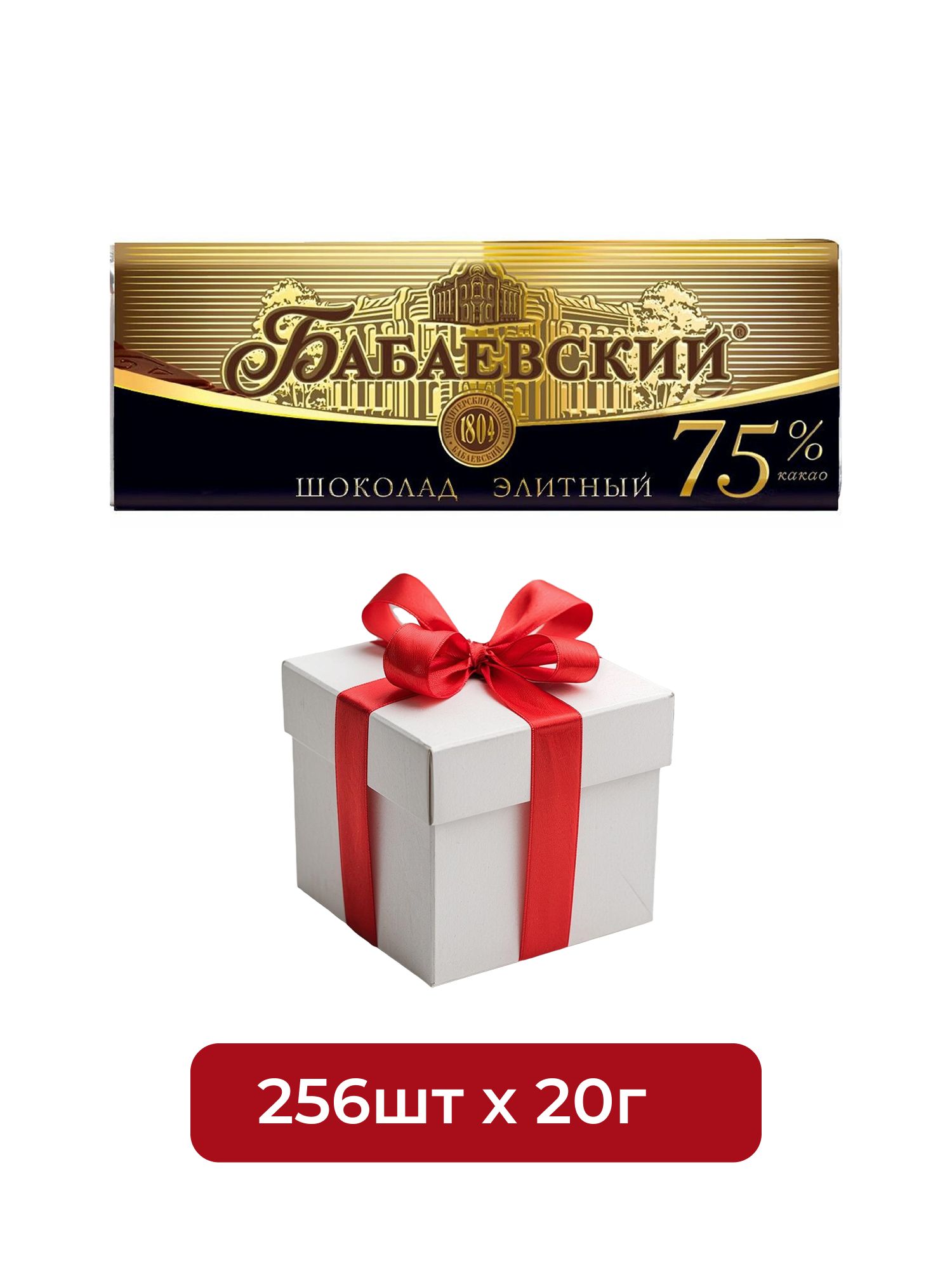 Шоколад Бабаевский горький какао элитный 75%, 20г. Упаковка 256 шт.