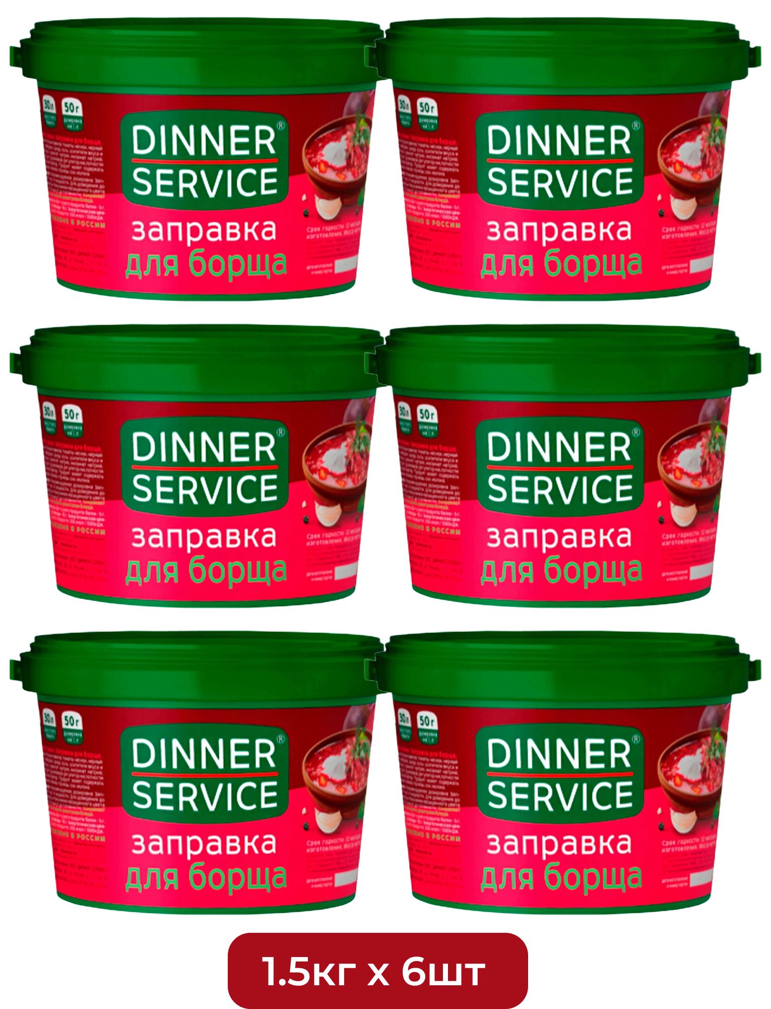 Заправка для Борща Dinner Service 1,5кг х 6шт.