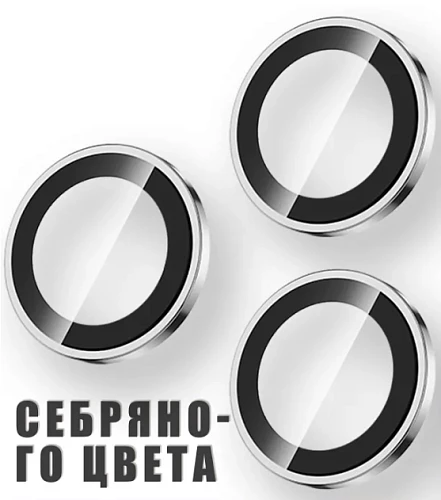 Защитное стекло на камеру Remax Gl-27 для iPhone 16 Pro / 16 Pro max (Белый)