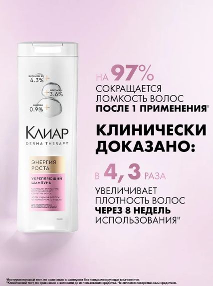 Шампунь для волос Клиар укрепляющий Derma Therapy Энергия роста 380 мл