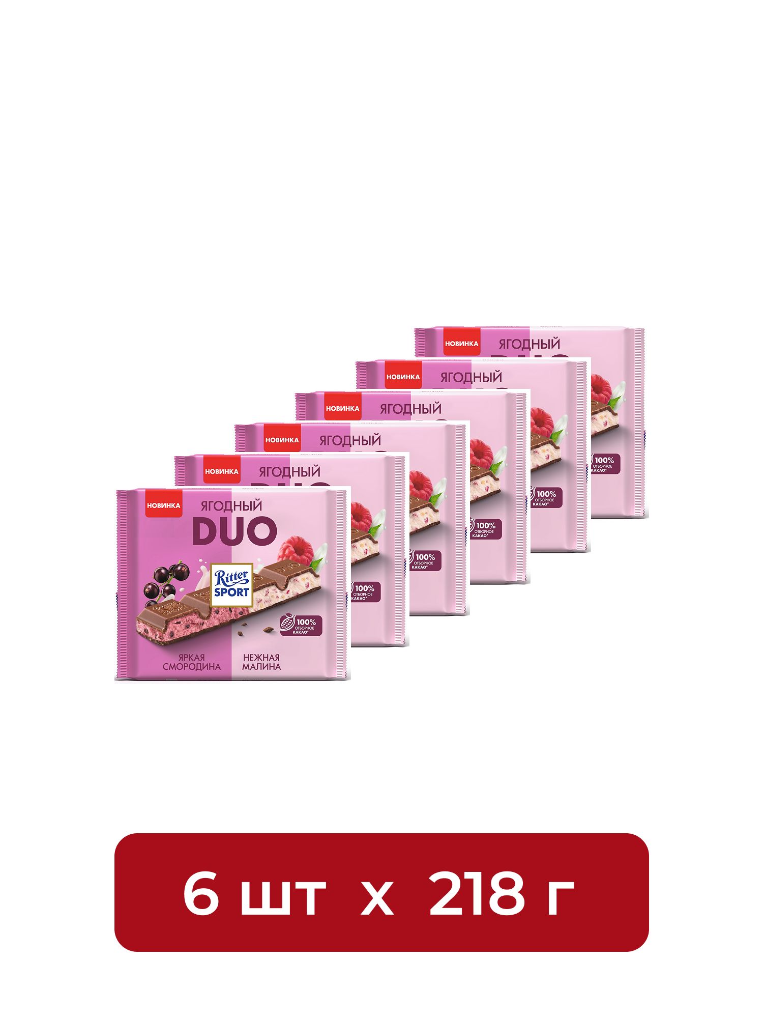 Шоколад Ritter Sport Duo молочный ягодный, 218г. Набор 6 шт.