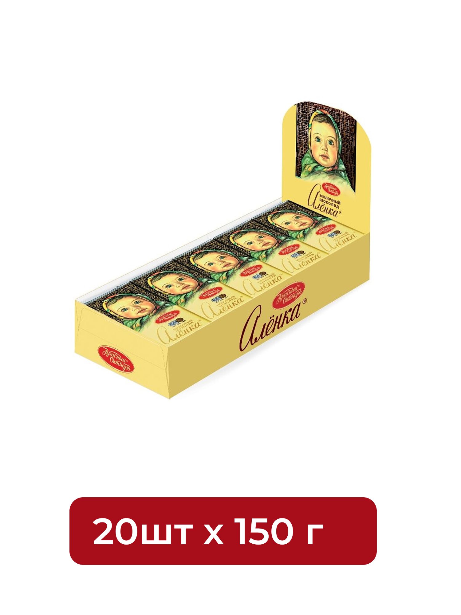 Шоколад Аленка молочный, 150 г. Упаковка 20 шт.