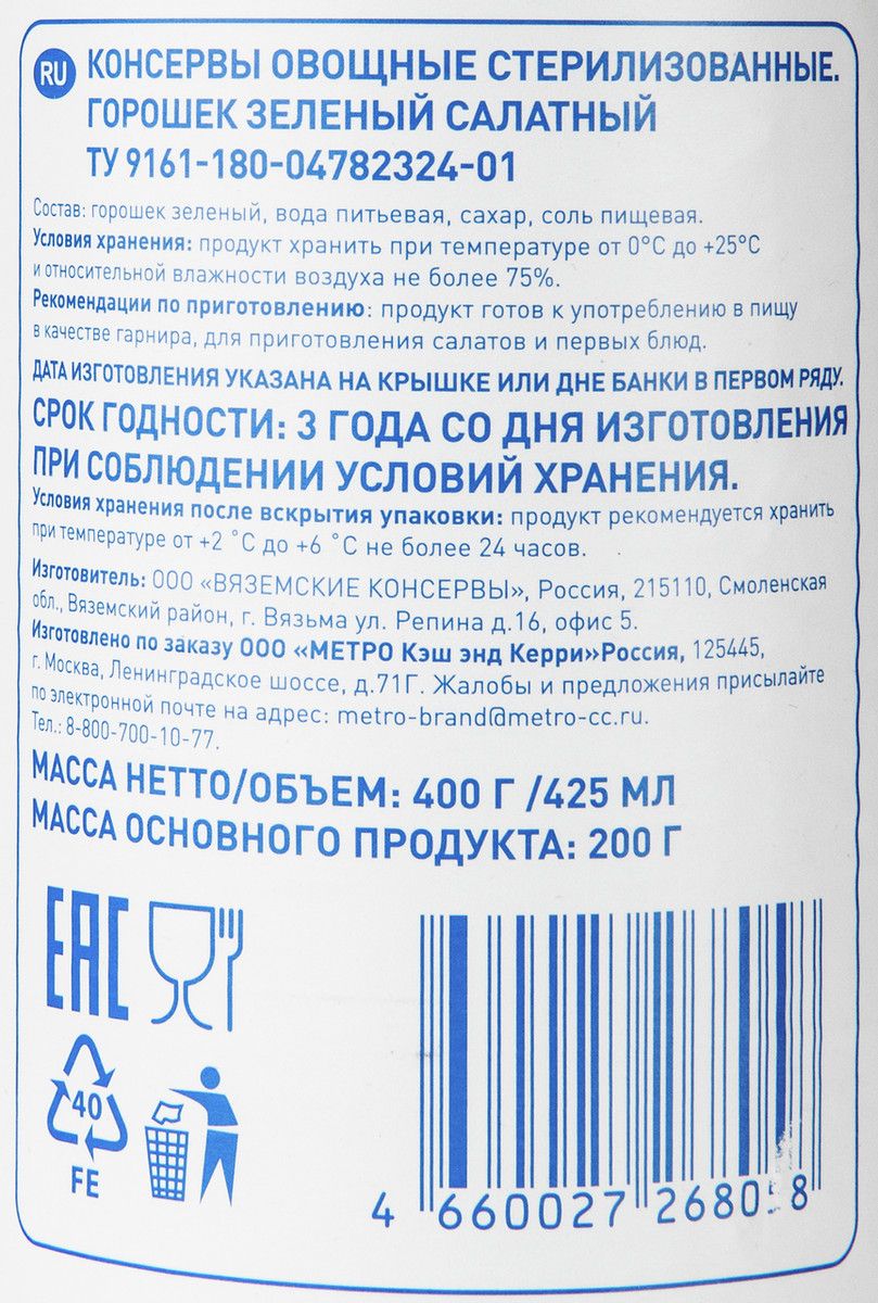 aro Горошек зеленый, 400г х 24 шт.