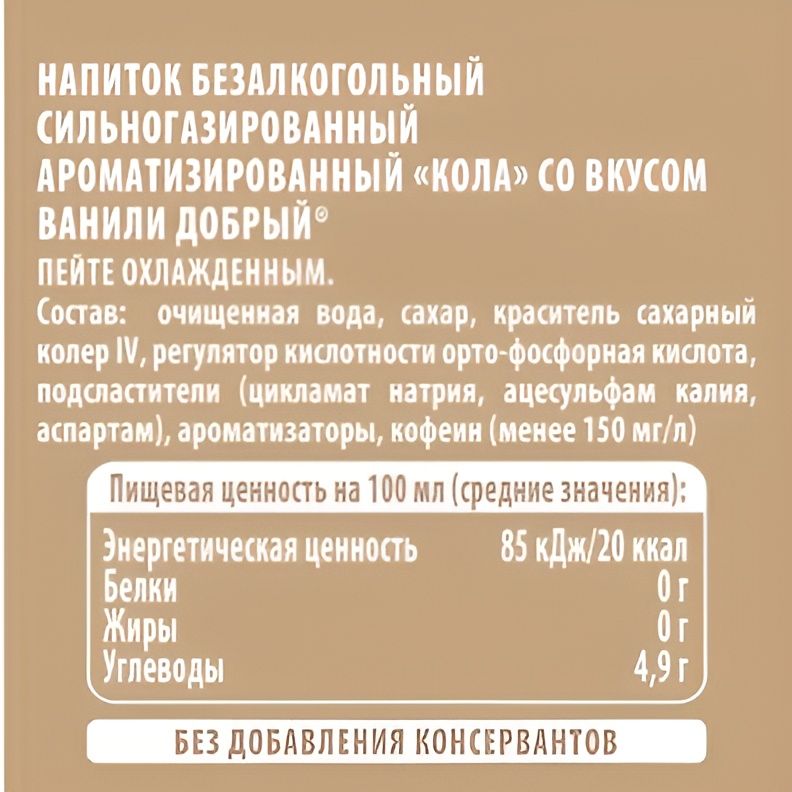 Напиток Добрый Cola Ваниль, 1 литр. ПЭТ. Упаковка 12 шт.