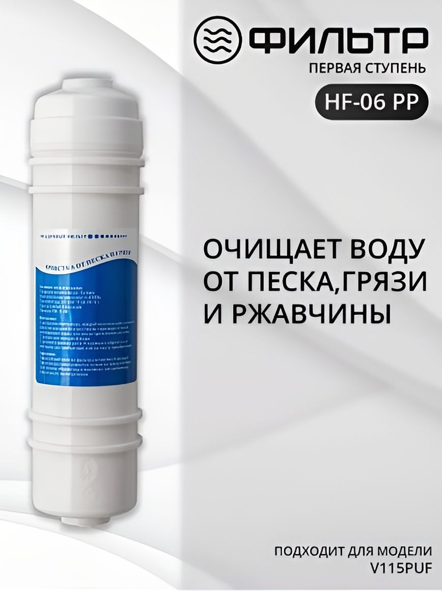 HotFrost Фильтр грубой очистки HF-06 PP