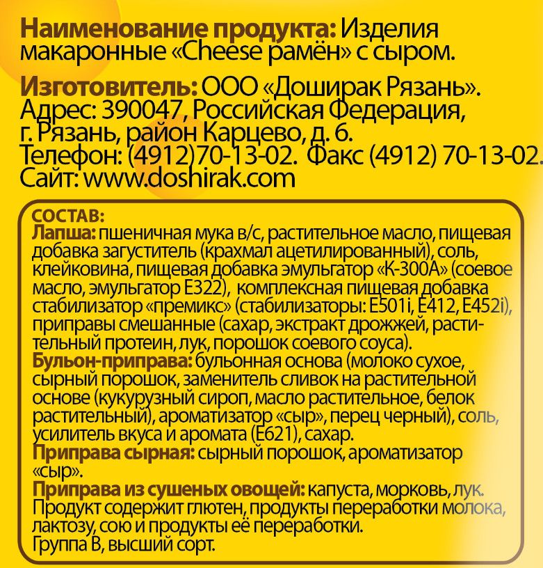 Лапша для варки Доширак Cheese Рамен, 110г х 20 шт.