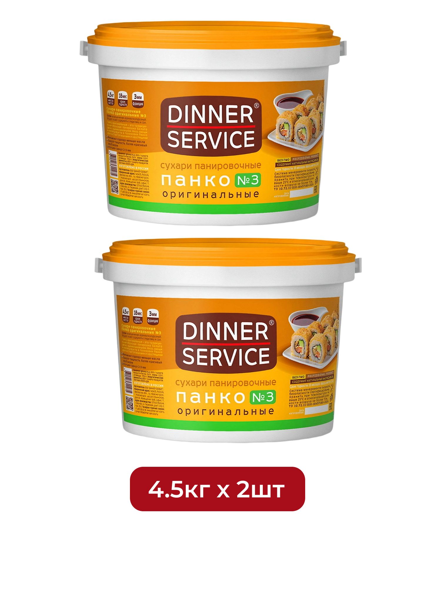 Сухари Панировочные Dinner Service Оригинальные Панко №3, 4,5кг х 2шт.