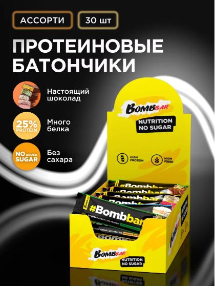 Bombbar Протеиновые батончики в шоколаде без сахара "Ассорти", 30шт х 40г