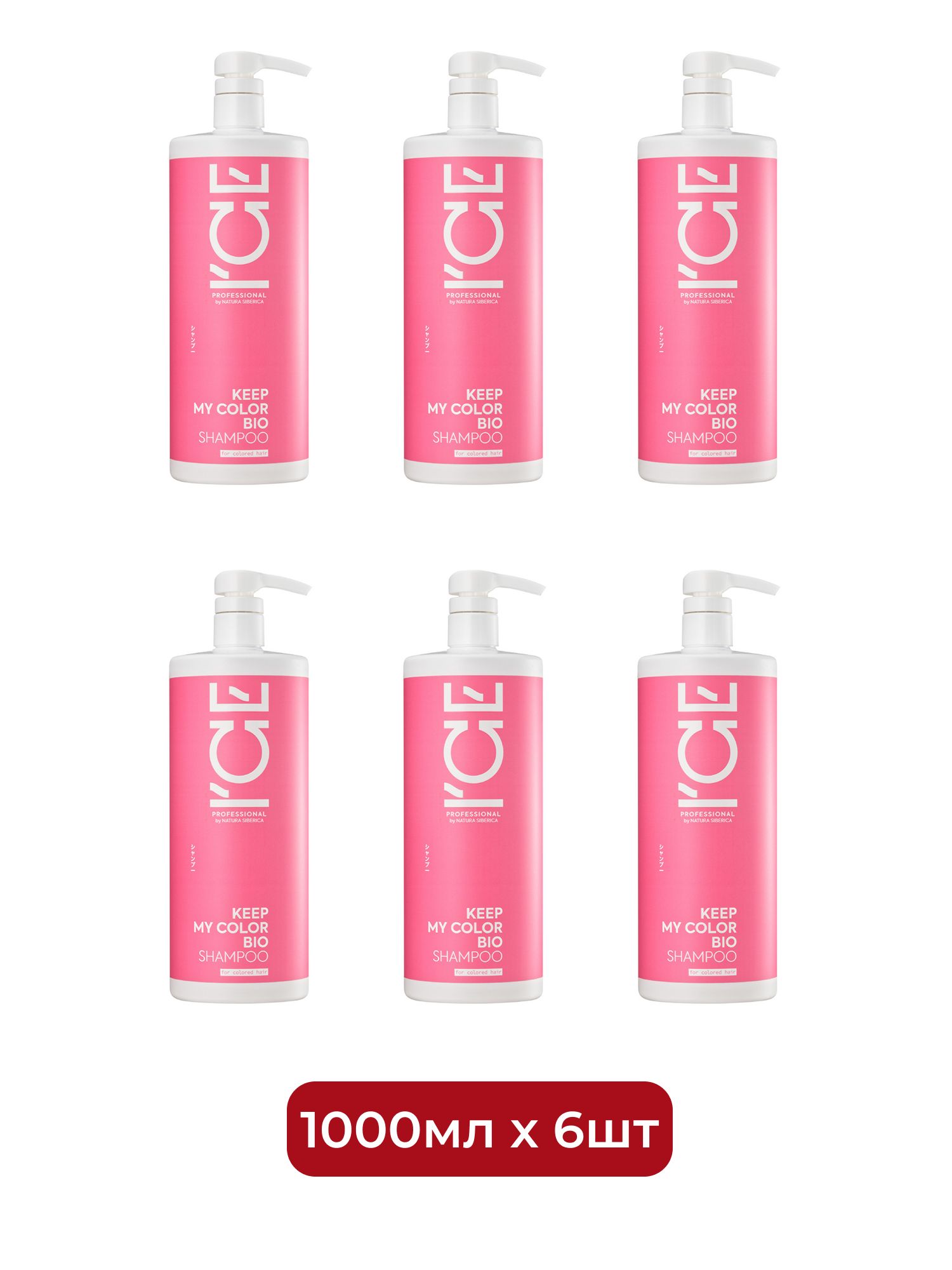 Шампунь для окрашенных и тонированных волос Keep My Color ICE Professional by Natura Siberica, 1000 мл х 6шт.