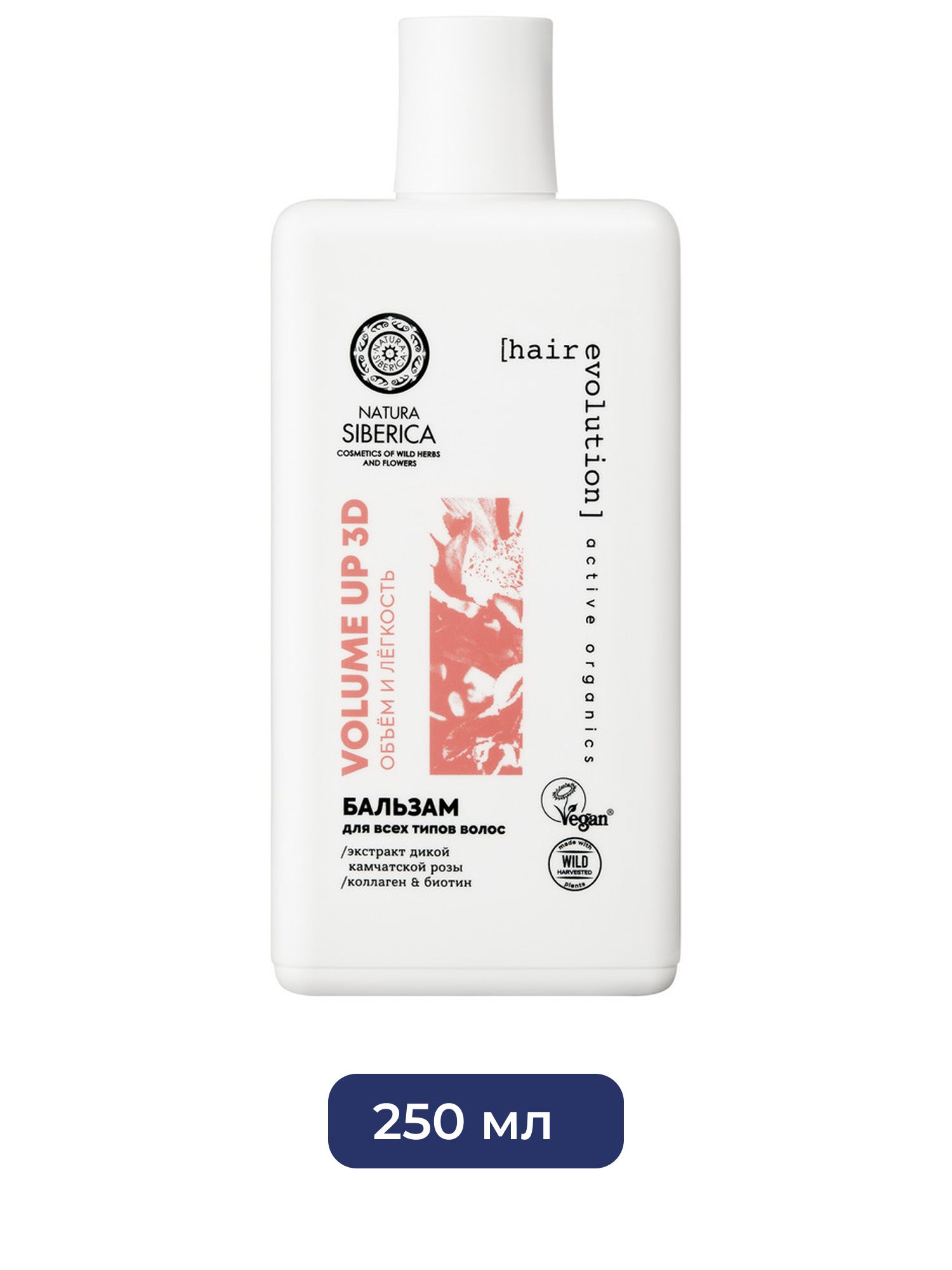 Бальзам для всех типов волос Natura Siberica Hair Evolution VOLUME UP 3D. Объём и лёгкость, 270 мл