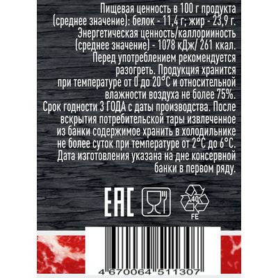 Говядина тушеная Батькин Резерв По-оршански, 340г х 12 шт.