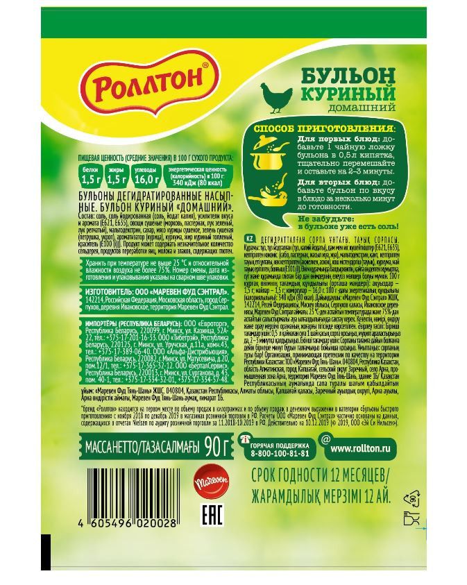 Бульон Роллтон куриный домашний, 90г х 24 шт.