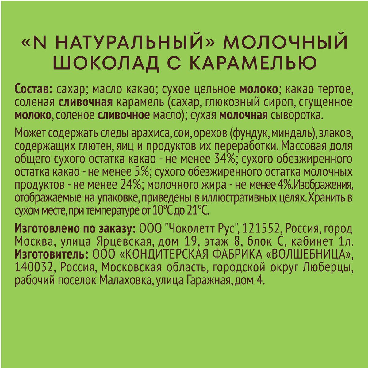 Шоколад N Nature молочный с карамелью, 70г. Упаковка 12 шт.