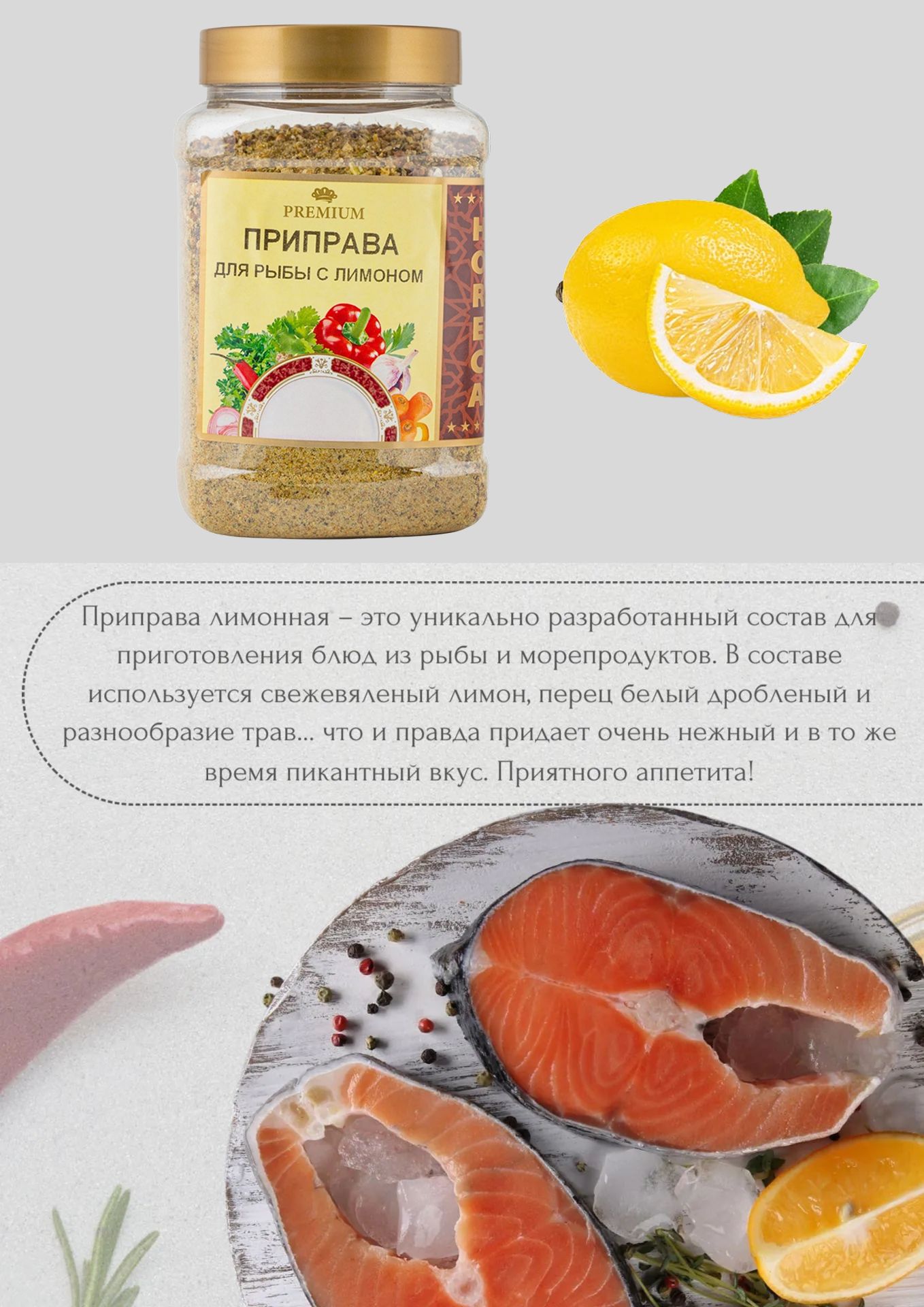 Приправа Мой Продукт для Рыбы Лимонная 740г х 6шт.