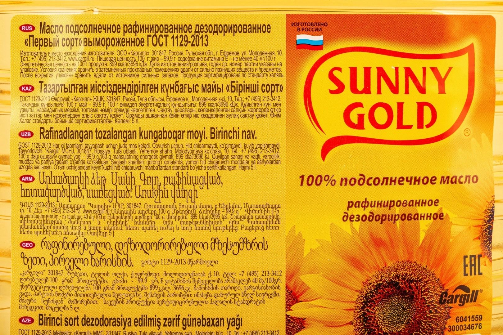 Масло Подсолнечное Sunny Gold Рафинированное 5л х 4шт.
