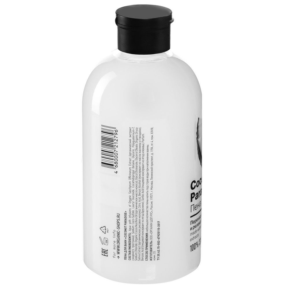 Пена для ванн Кокосовый рай Coconut Organic Shop Home made, 500 мл х 12шт.