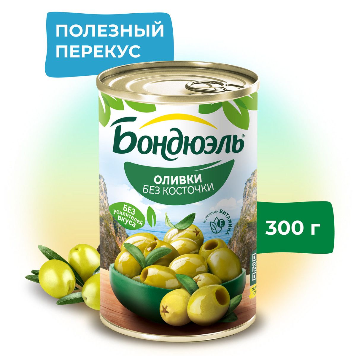 Оливки Бондюэль без косточки, 300г х 12шт.