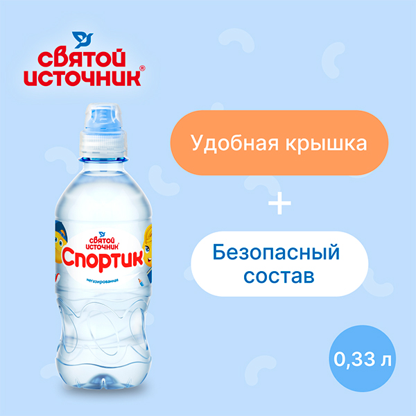 Вода Святой Источник Спортик для детей 0.33 литра, спорт, без газа, пэт, 12 шт. в уп.